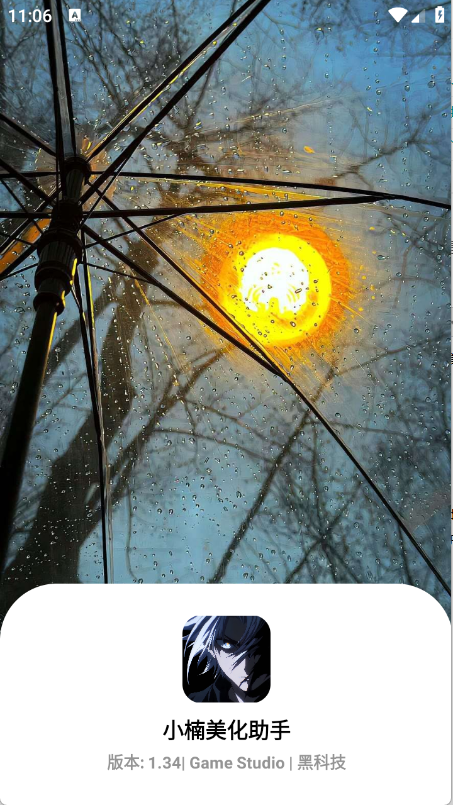 小楠美化助手图3