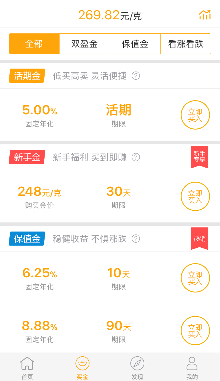 黄金e家app图3