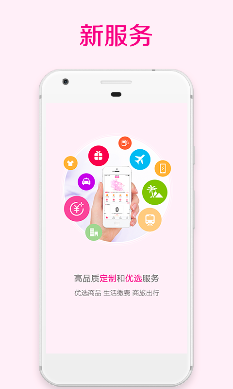 爱品选app官方图2