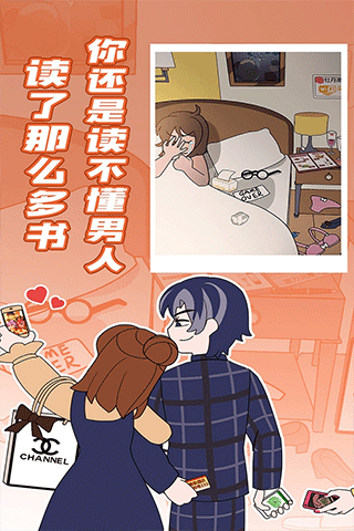 欧贝贝脱单日记官方版图3