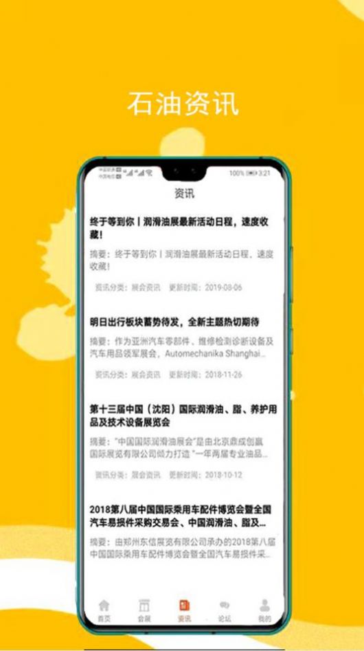 东原油汇最新版图2