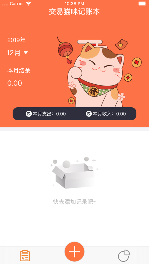 交易猫咪记账本app官方版  v1.0图1