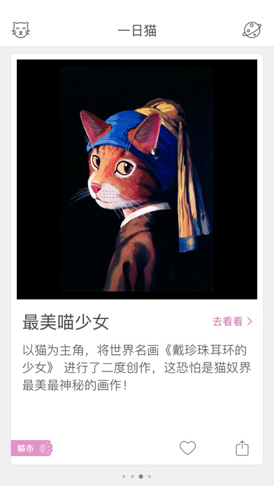 一日猫图1