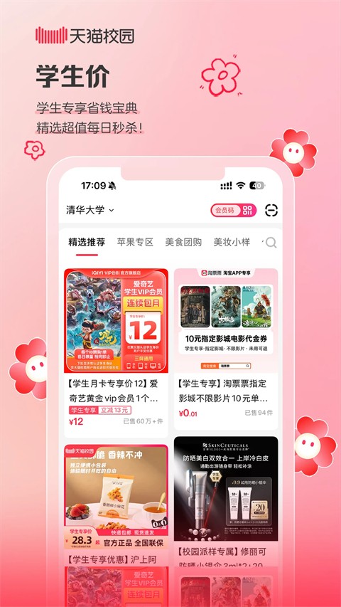 天猫校园最新版图2