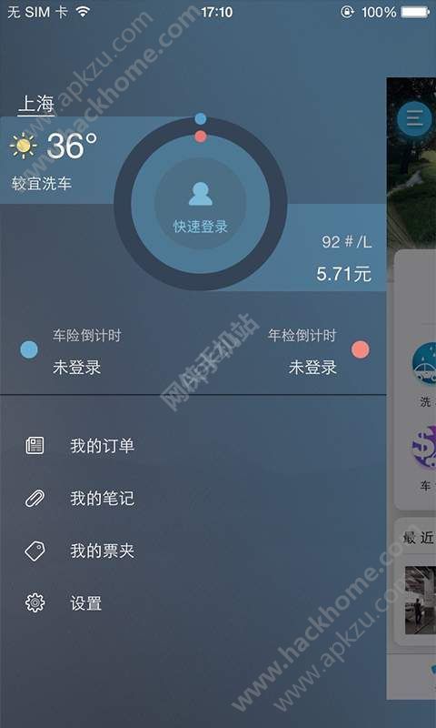 盛大车管家官网app手机版下载  v3.0.0图3