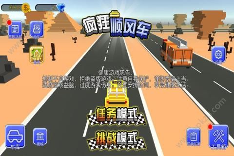 疯狂顺风车游戏图3