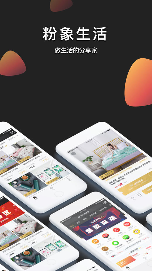 粉象生活邀请码798661逆袭官方统一分享  v3.0.0图1