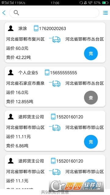 途邦物流app图3