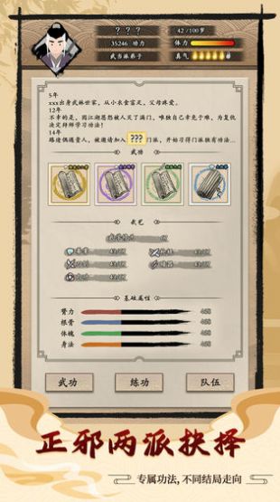 大侠式人生游戏安卓版  v1.0.4图1