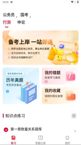 公考刷题背题掌上助手图2