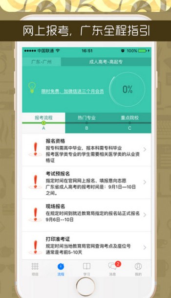 广东成教网app官网版图4