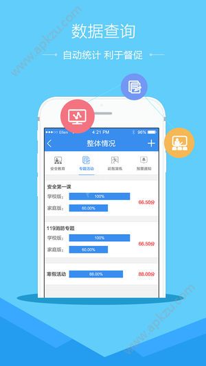 济宁安全教育平台2018官网登录入口app下载  v1.2.7图3