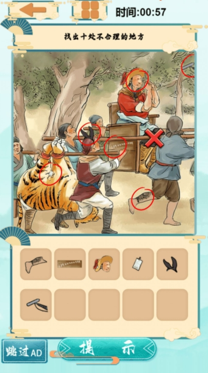 找茬的大师最新版图1