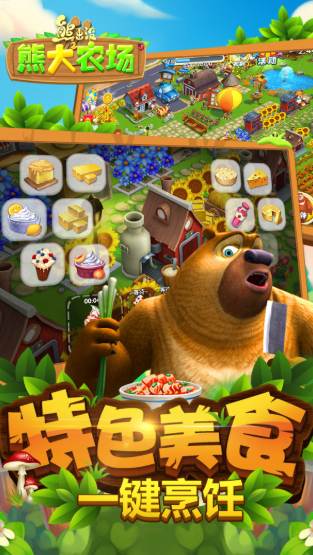 熊出没之熊大农场2020红包版App赚金版  v1.4.9图1