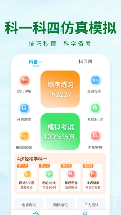 科目一快速通图1
