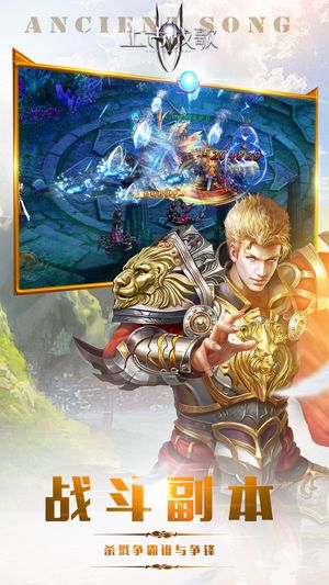 上古战歌游戏官方下载九游版图片1