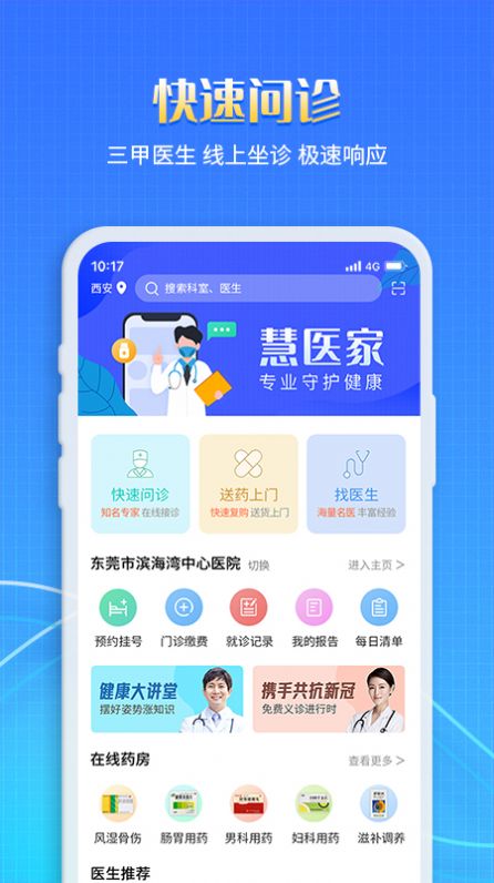 慧医家app图3