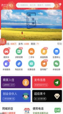青海同城网图3