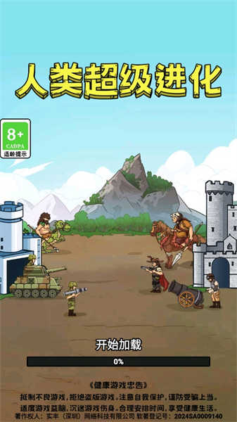 人类超级进化图5