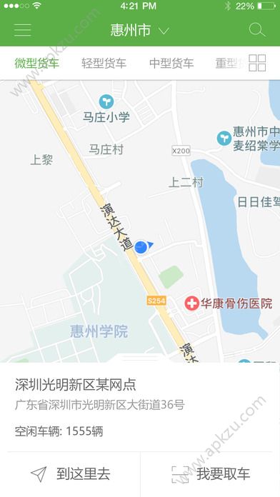 国豪共享货车官网app手机版下载 v1.0.2图3