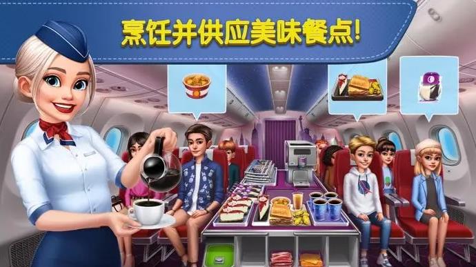 飞机大厨中文版图3