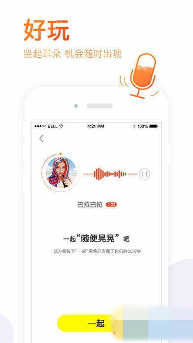 一起交友app官方最新版下载  v2.27.0图2