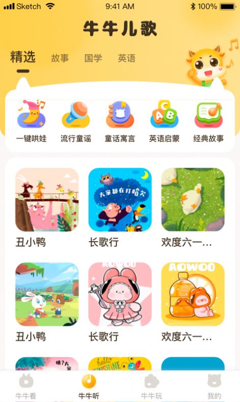 牛牛儿歌app图1