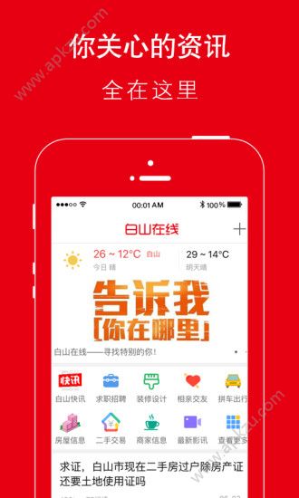 白山在线网手机版app下载安装 v1.0.4图1
