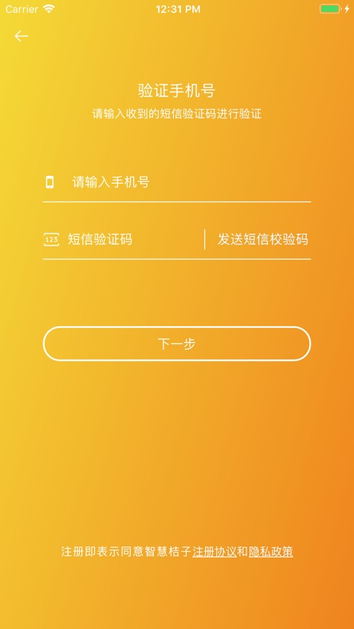 智慧桔子（智能门锁）app官方正式版下载  v1.0图3