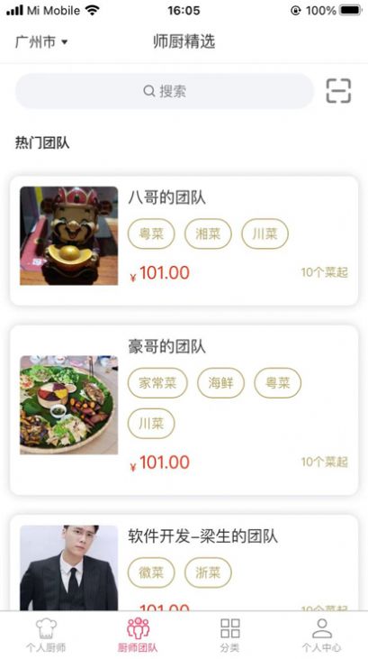 师厨网app官方下载  v1.2.3图2