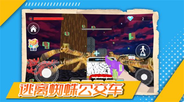 逃离蜘蛛公交车游戏图3