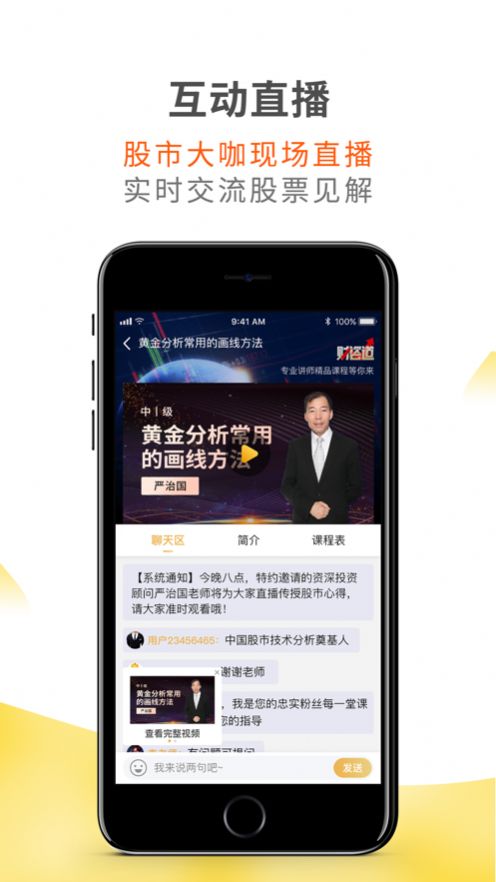 财咨道app图3