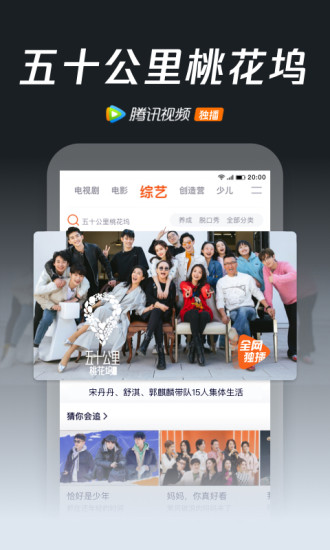 腾讯视频2021客户端app下载安装  v8.6.05.26720图4