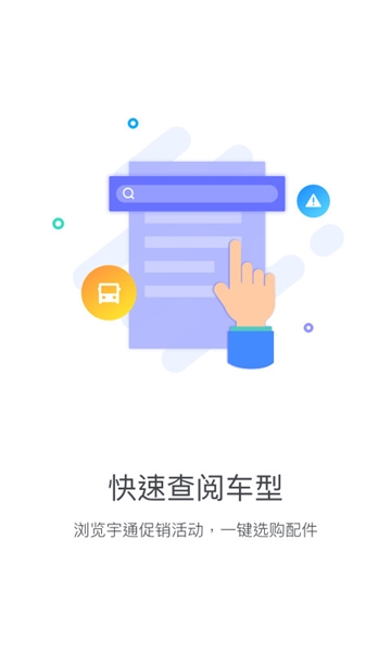 乐享宇通图4
