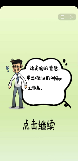 中式家长模拟小游戏图2