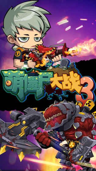 萌僵尸大战3安卓版金币钻石  v1.0图1