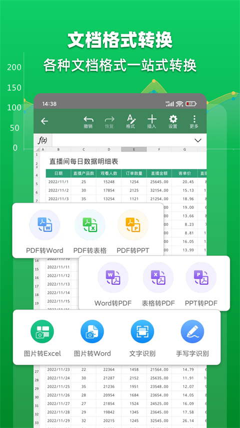 Excel表格文档图4