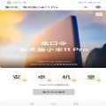 集口令每天抽小米11pro活动地址