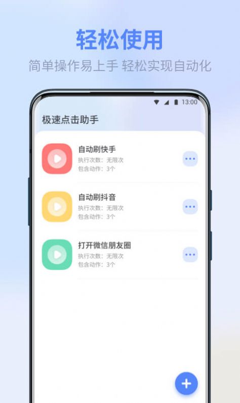 熊猫极速点击助手app官网下载手机版 v1.0.0图5