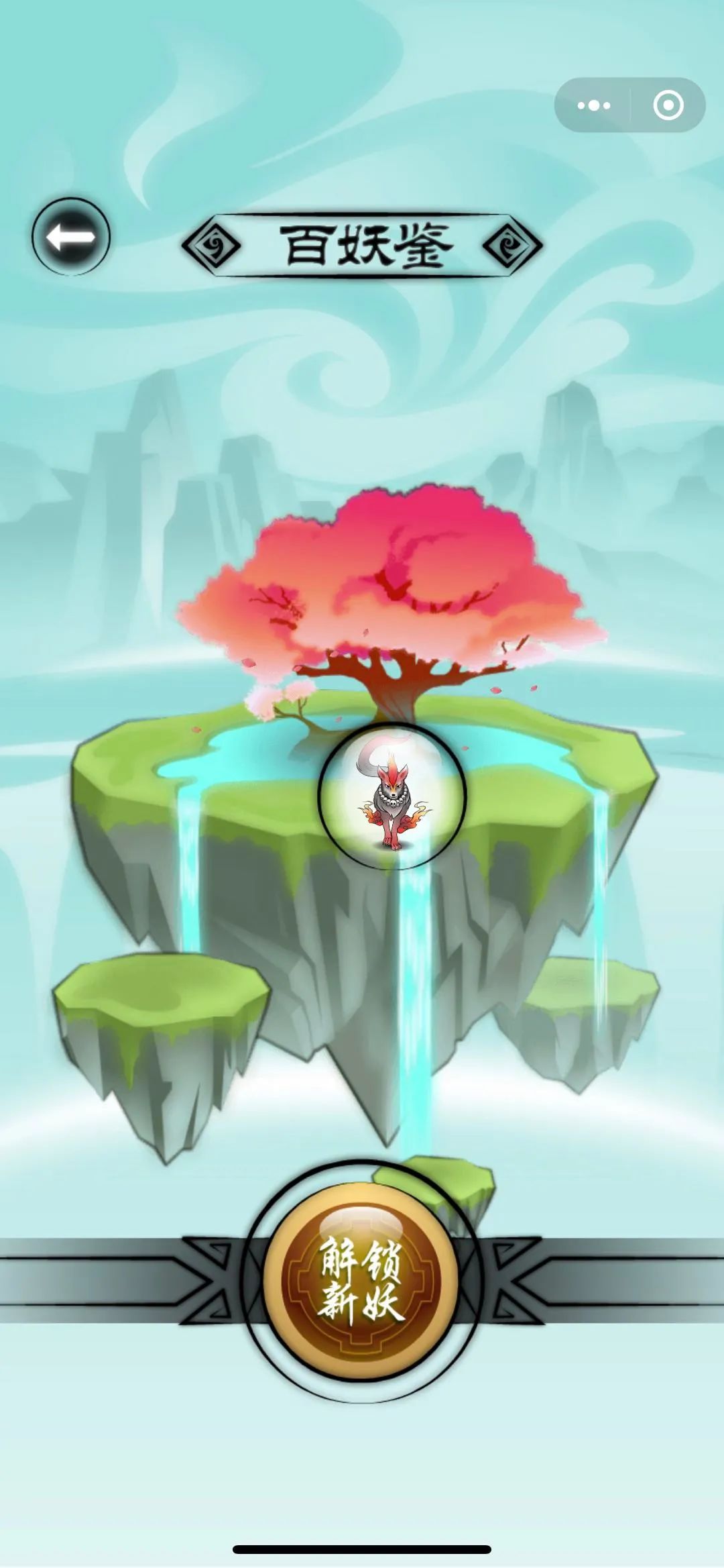 捉妖山海经游戏图2