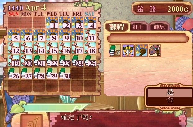 美少女梦工厂4安卓版图2