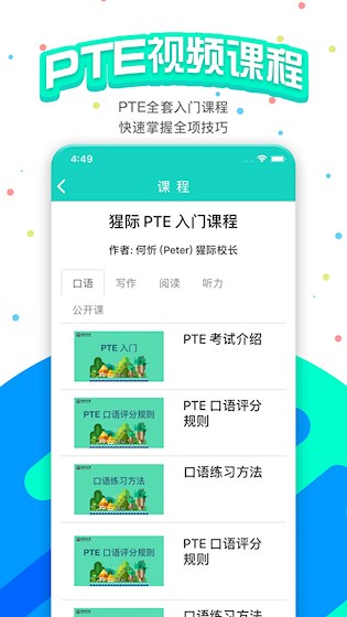 PTE猩际安卓版图1