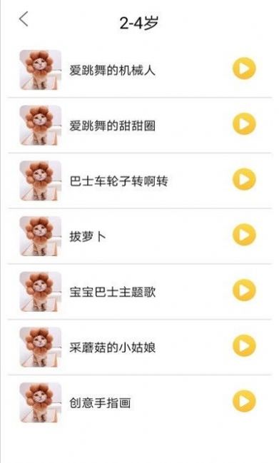 丫丫儿歌幼儿舞蹈app图1