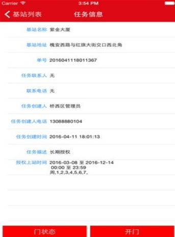 铁塔智慧锁app图2