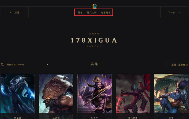 英雄联盟屏幕保护程序美服手机版  图2