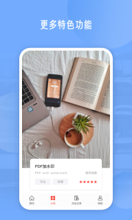 福昕PDF编辑器图2