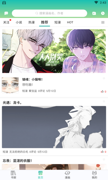 画涯漫画未删减免费版下载图片1