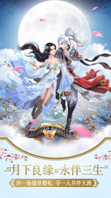 天影奇缘之太虚传说手游官方版  v1.19.0图2