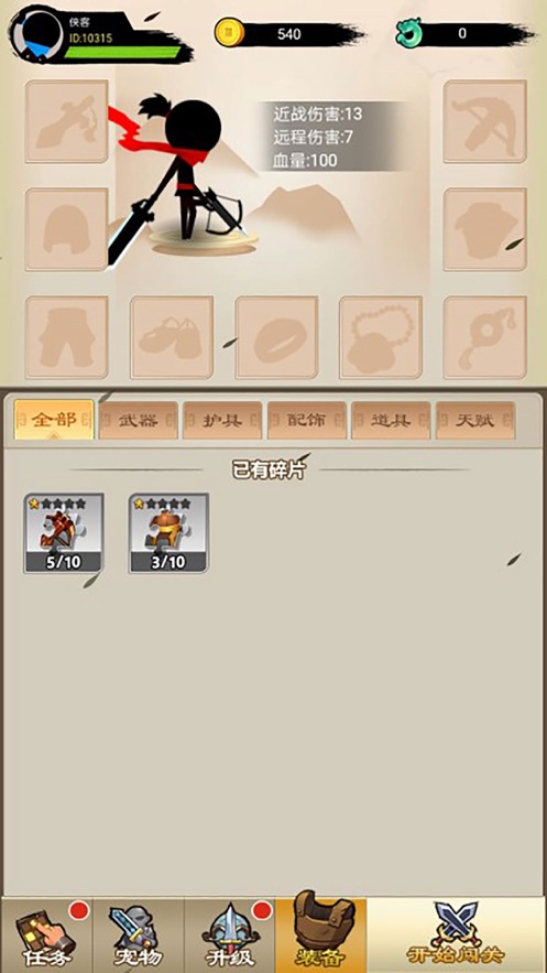 兄弟一起上2020安卓最新版  v1.0图4