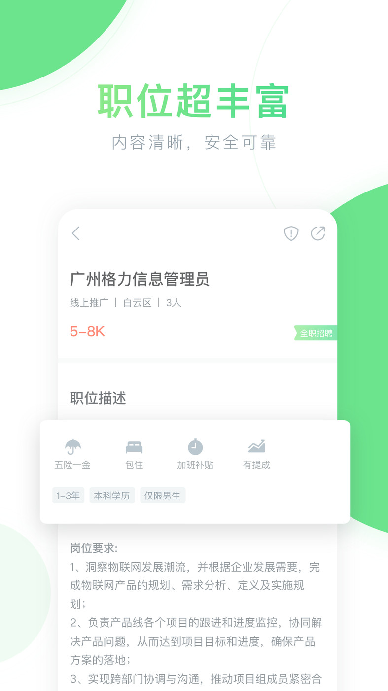 薪青年app手机版 v5.4.0图3